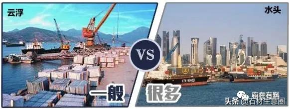 中国石材第一镇水头,水头云浮石材产业对比