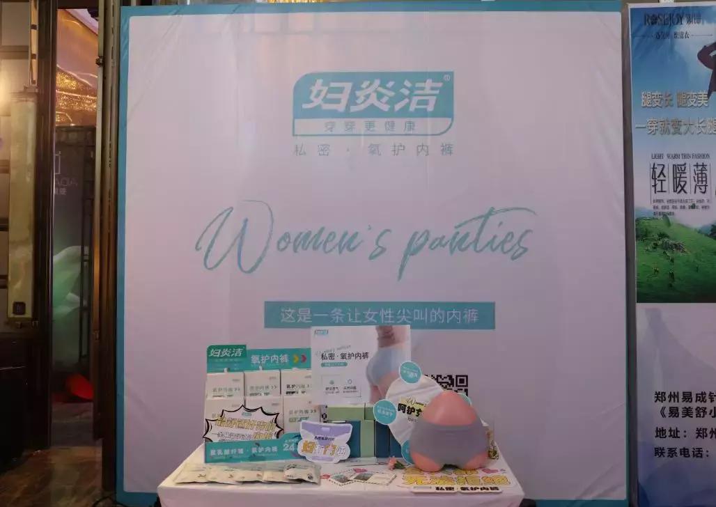 剑指中原·逐鹿争芳|内衣视界财智峰会（河南站）品牌展示