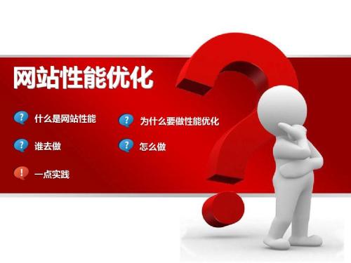 如何进行网站优化分析工作,网页性能测试软件有哪些