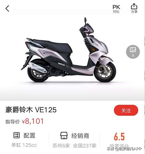 豪爵铃木天王星国四125踏板,豪爵国四电喷vf100白色踏板