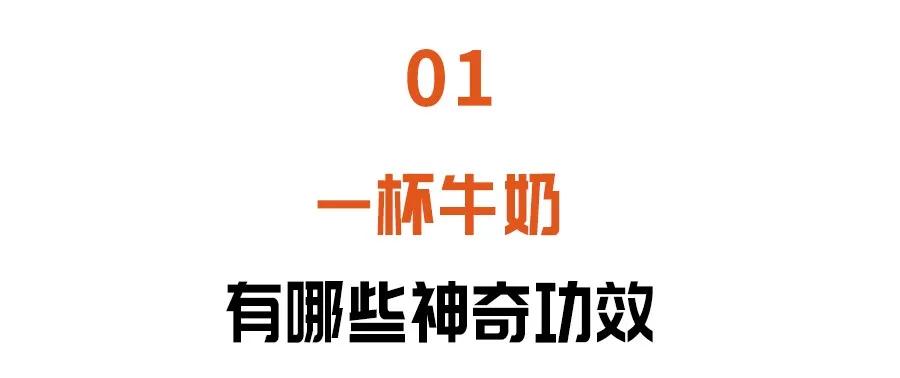 牛奶补钙怎么喝效果好,哪几种牛奶最有营养补钙