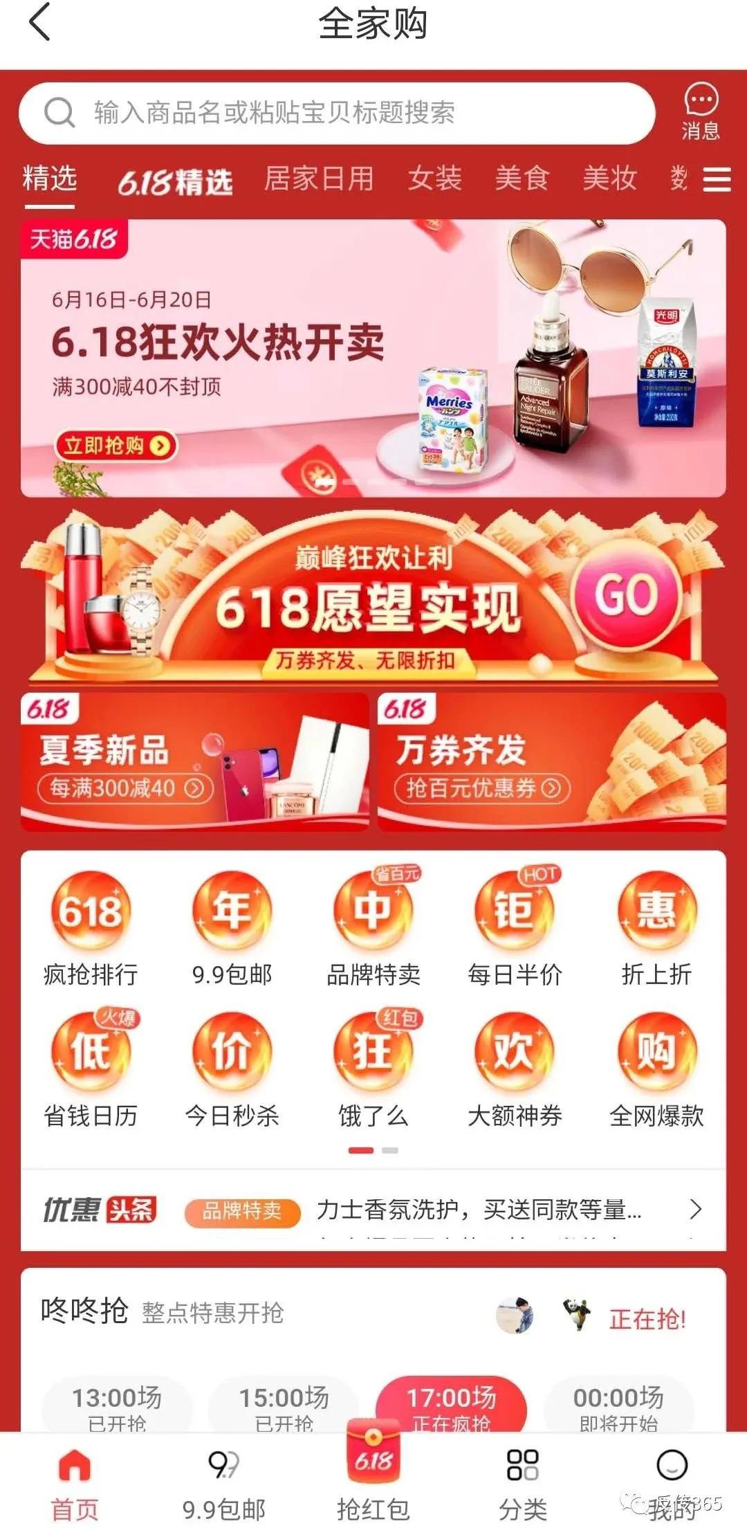 全家购商城：以搞优惠券为名，背地却做着拉人头返利式的代理模式