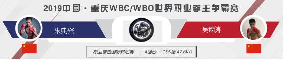 重庆迎来世界职业拳王争霸赛，中国名将葛文峰冲击WBO环球金腰带