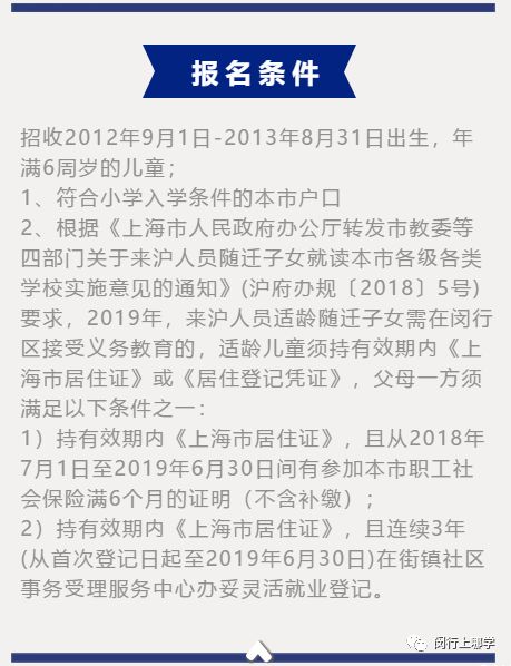 上海闵行实验西校市重点升学率,闵行区常规升学常见问题