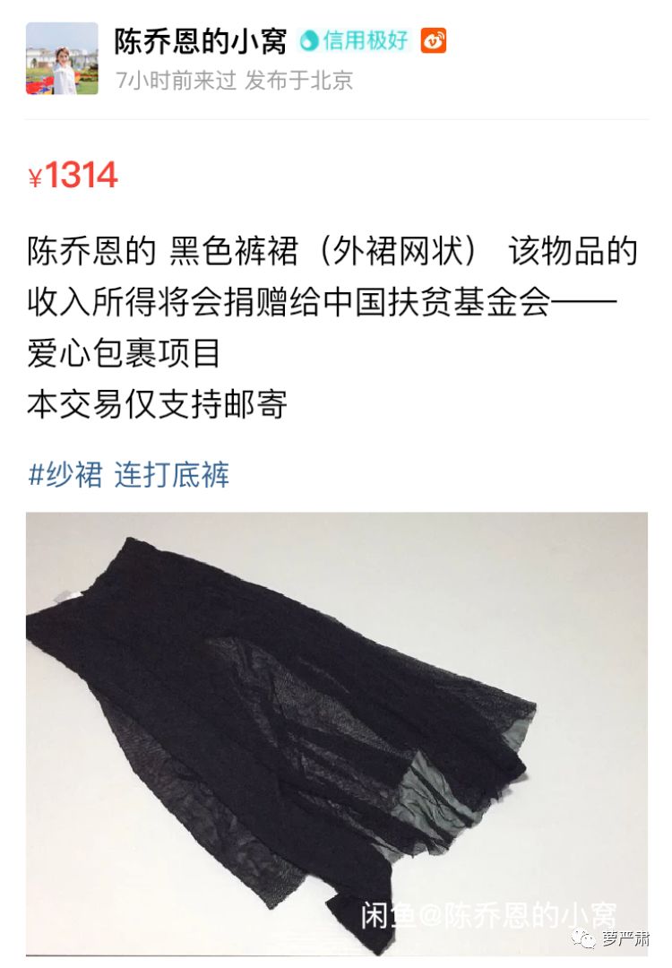 孙俪卖二手物品,孙俪卖二手东西