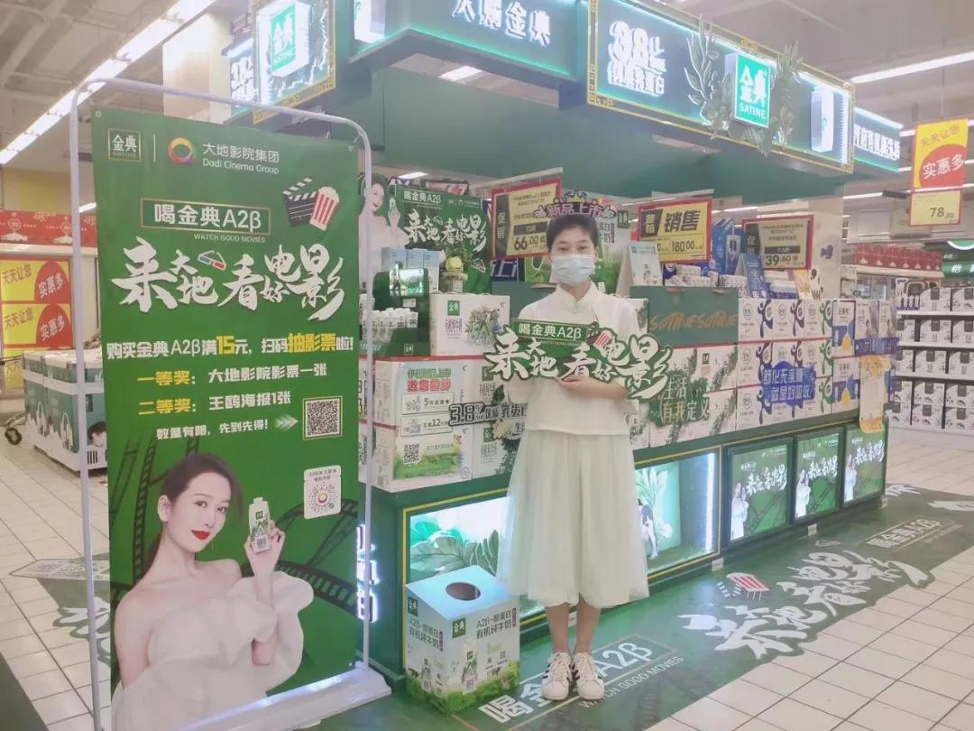 大地影院集团X金典|开启健康美好生活，从喝好奶看好电影开始