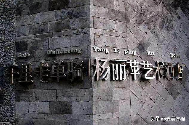 杨丽萍洱海边3500万豪宅整改后变茶室，最低消费100元1小时