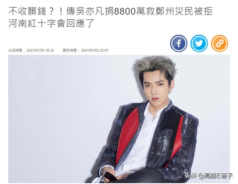 吴亦凡想捐两千万却被拒？河南红十字会发声回应了