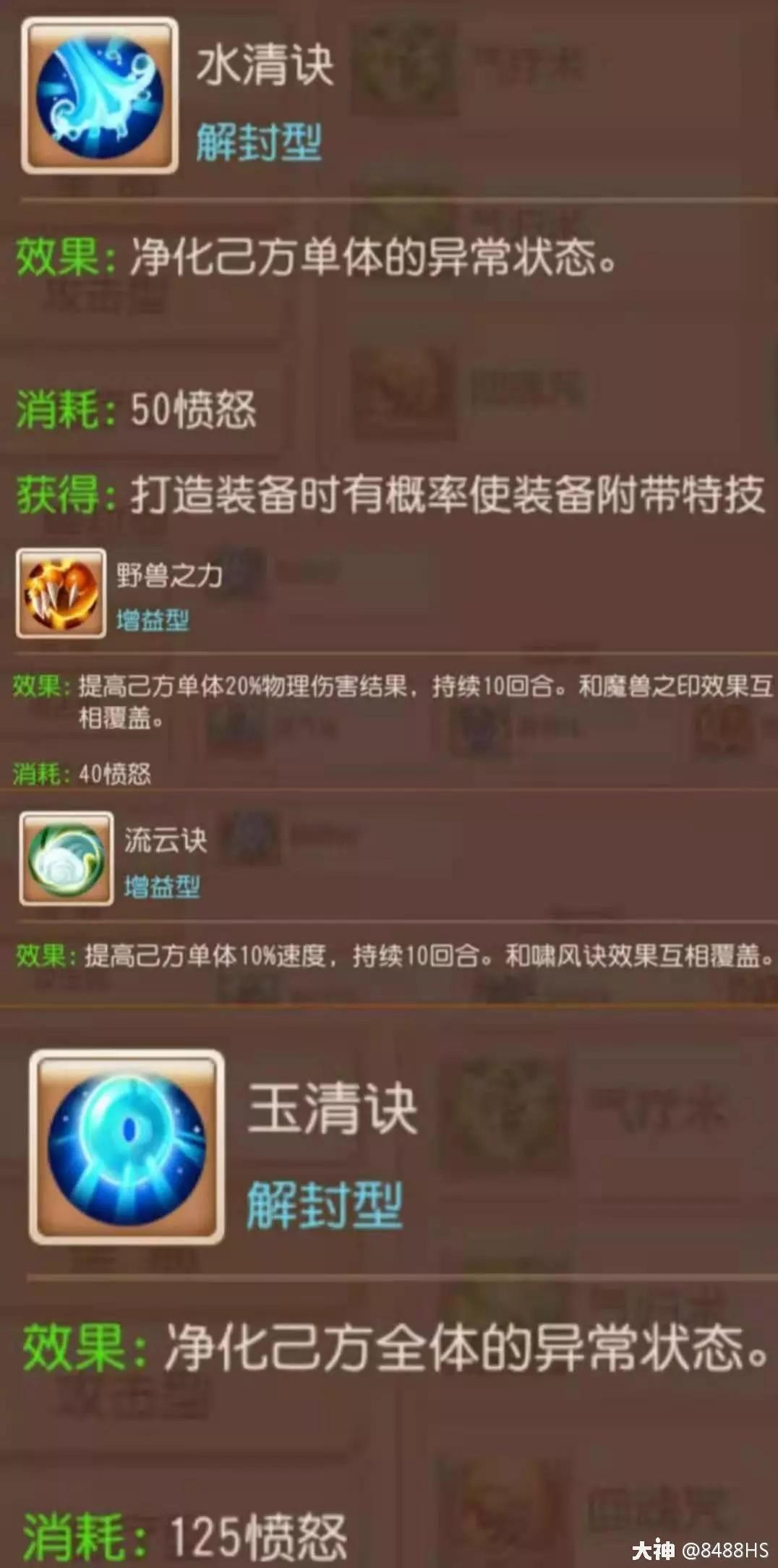 梦幻西游手游89勇武化生寺攻略