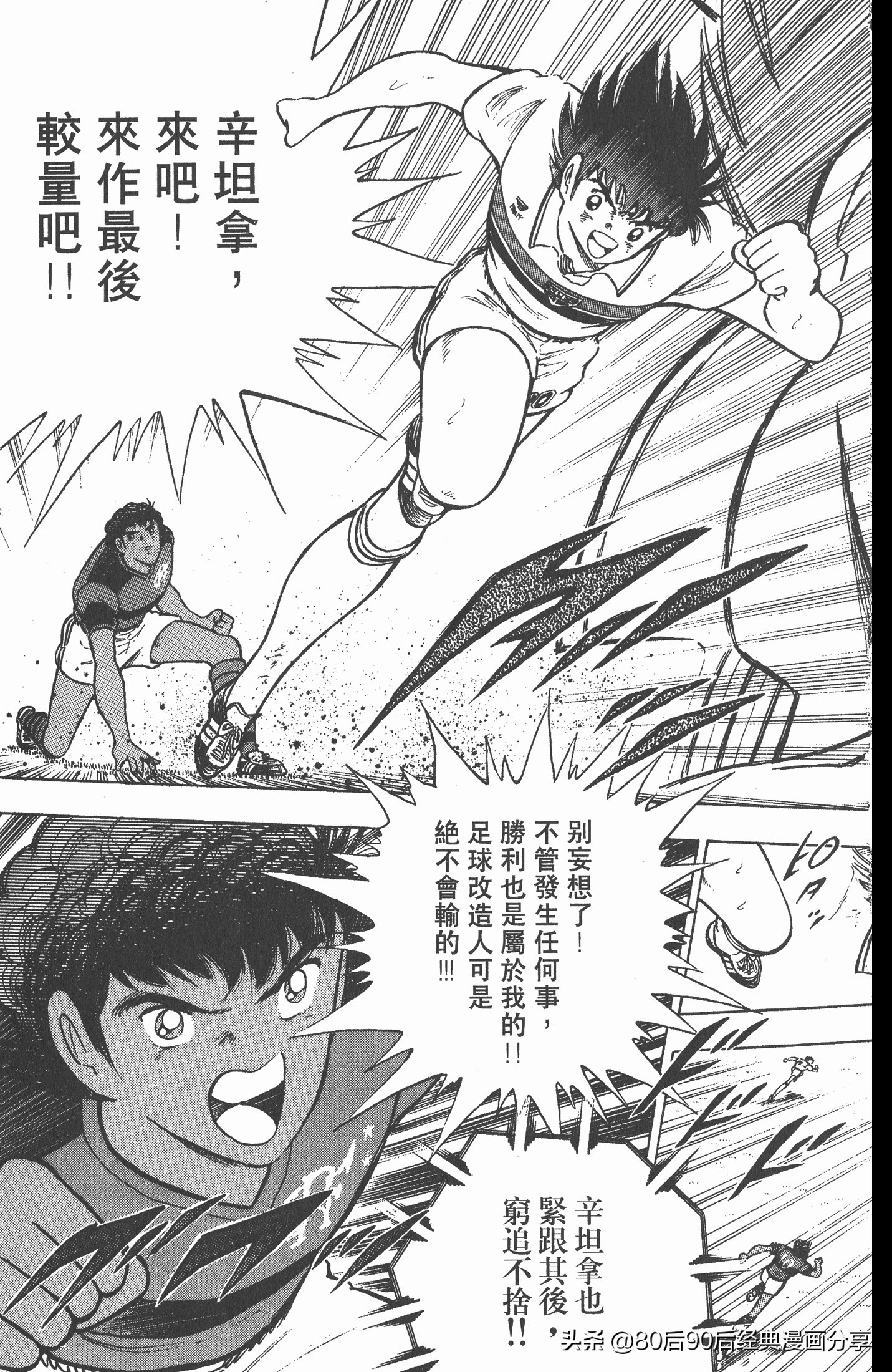 足球小将世青赛3,足球小将世青赛84集