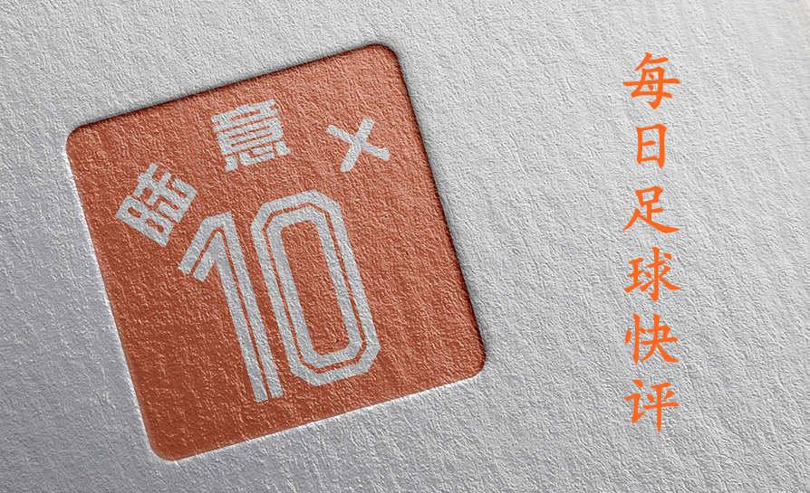 每日足球快评解读,每日足球快评完整版解读