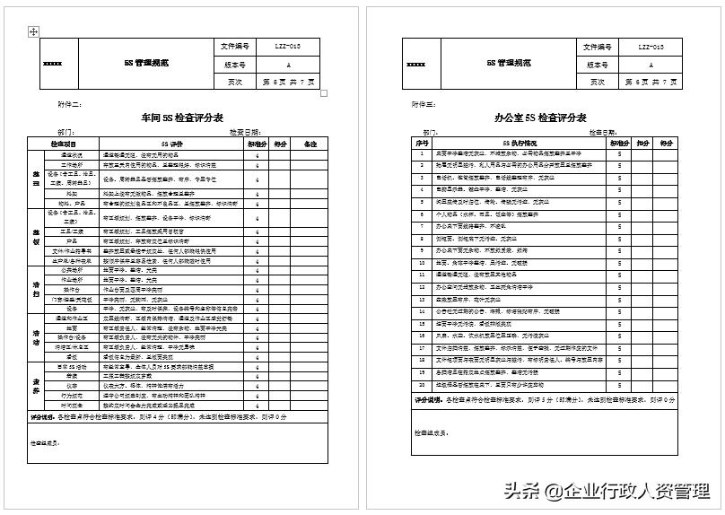 办公室6s管理计划表,办公室6s管理制度的衡量标准