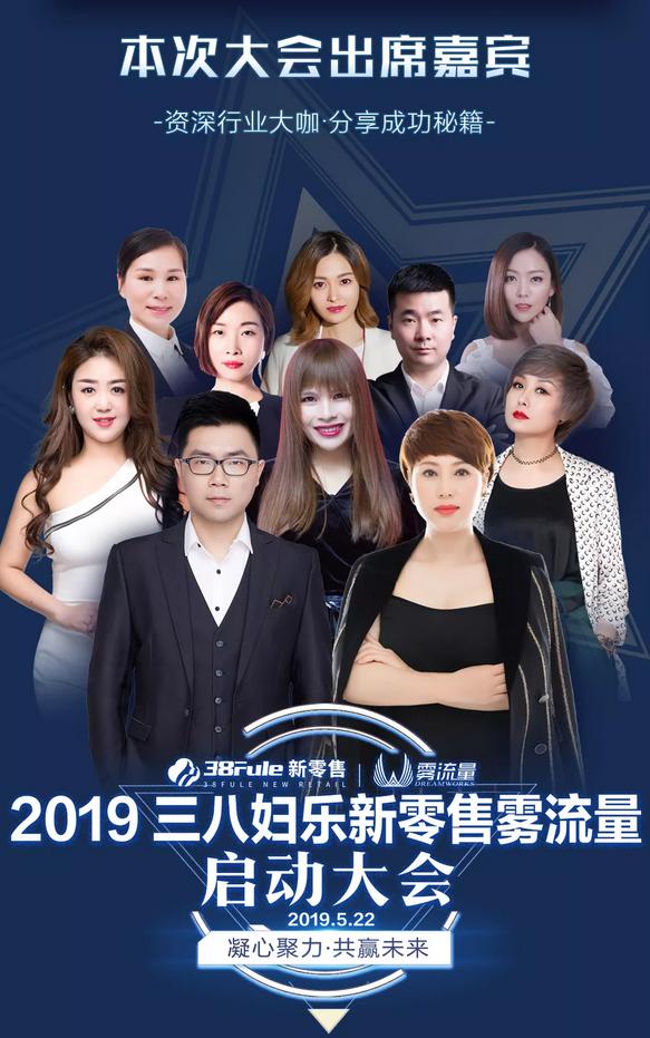 三八妇乐新零售是什么,三八妇乐是合法直销吗