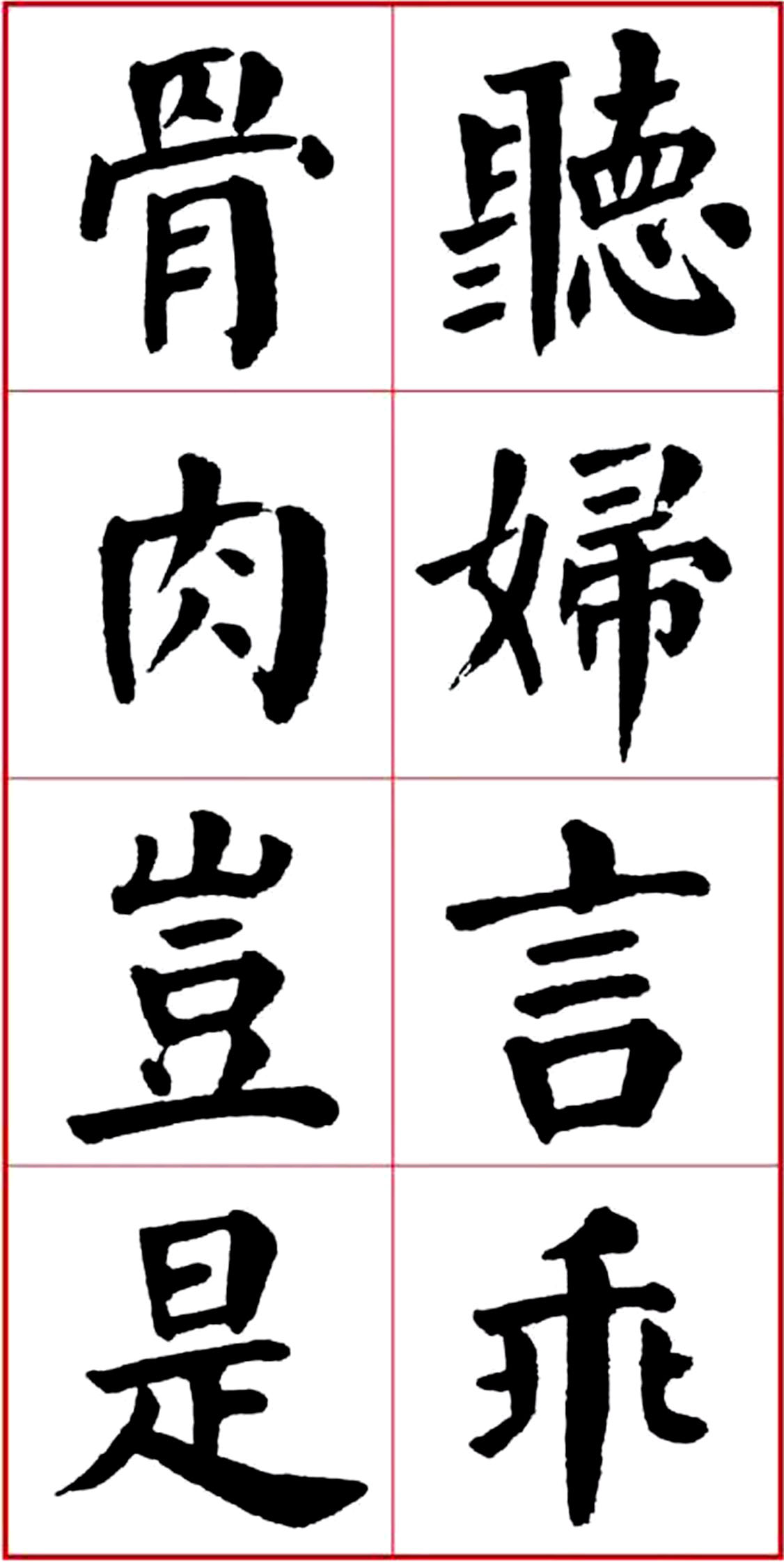 华世奎颜楷书房对联作品,华世奎朱子家训书法作品