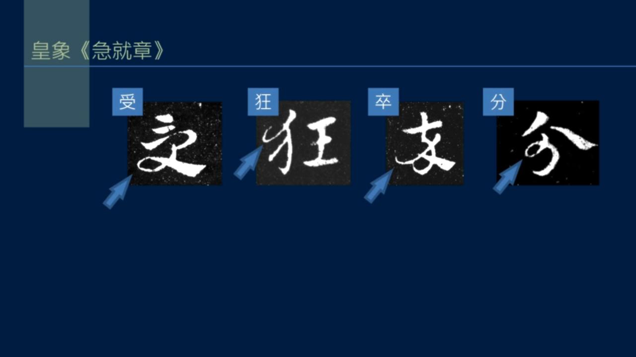 黄简讲篆书完整版,黄简讲笔法演示全集