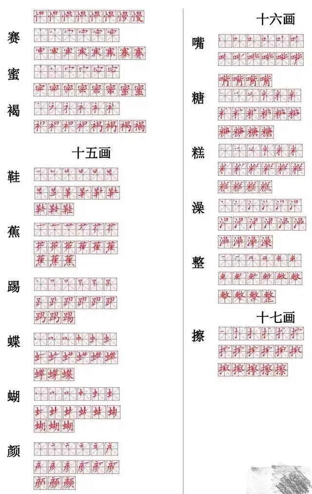 小学生倒笔字写法,小学疫情期间写字练习