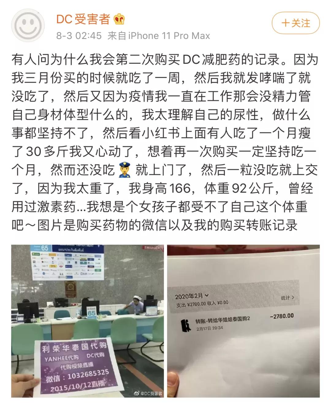 网红减肥药品涉毒监管等问题,海淘网红药有什么危害