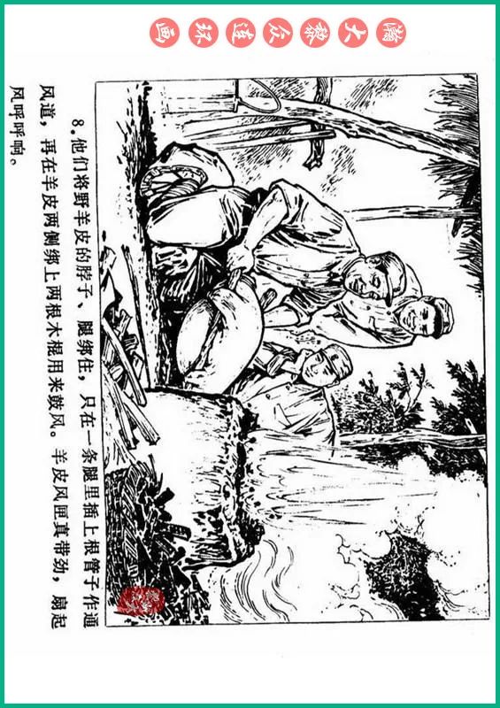 瀚大黎众抗日连环画,瀚大黎众解放战争经典连环画