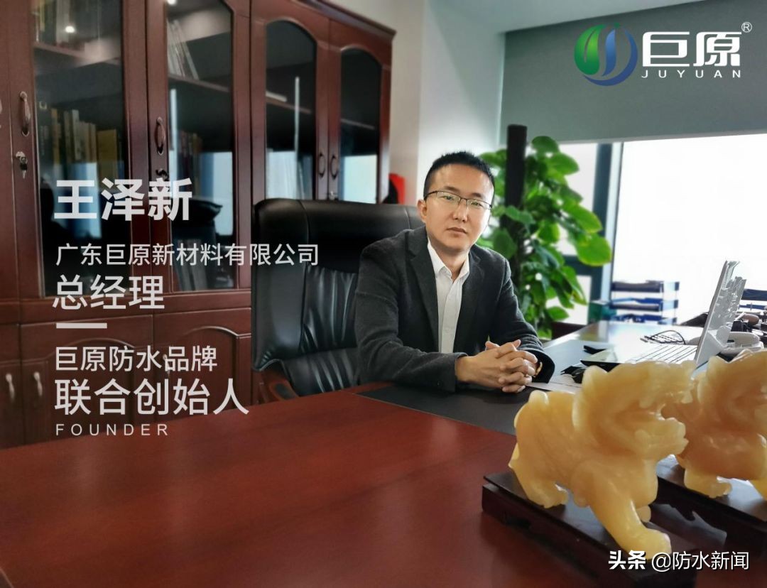 飞机模型理论助推企业高速增长—访谈巨原防水