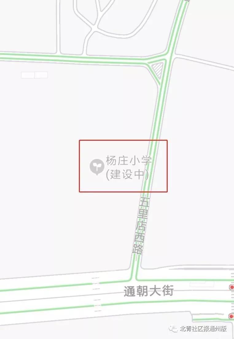 多年拦路虎清走！通州杨庄小学即将开建！效果图首度震撼曝光！