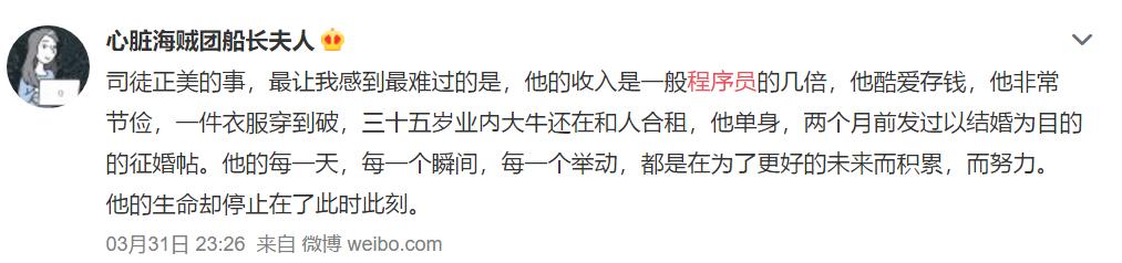 天妒英才38岁,天妒英才不幸离世