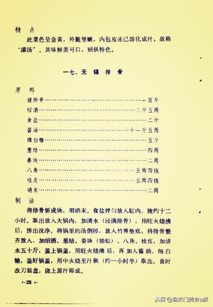 老饭骨无锡酱排骨的配方,老酱排骨正宗做法