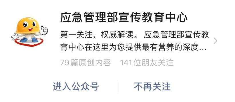 安全生产文章公众号,学习生产安全管理知识的公众号