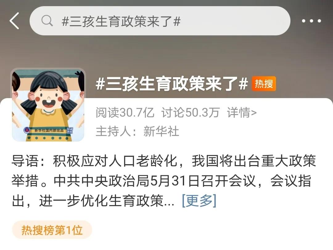 开放三胎你还要生吗,开放三胎孩子