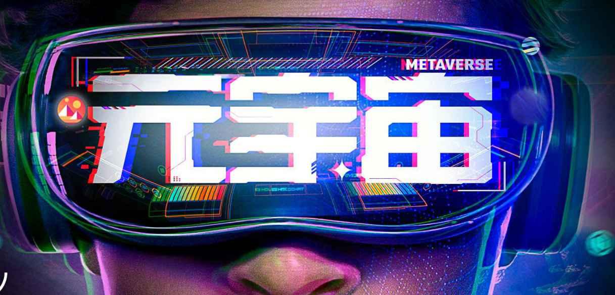 元宇宙基金有未来吗,元宇宙还能涨吗