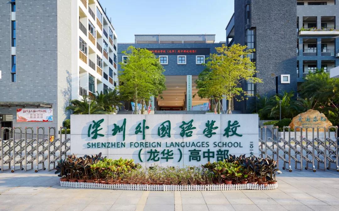 深圳的四大八大是哪些学校,深圳八大高中录取人数