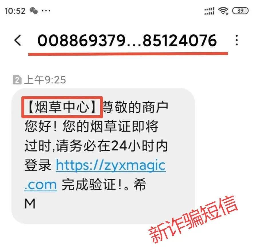 新*局骗**来了！珠海的*草烟**行被*子骗**盯上！已有人上当！