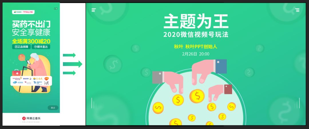 向网易云高端酷炫的海报偷师，做出来的PPT太惊艳了，方法超简单