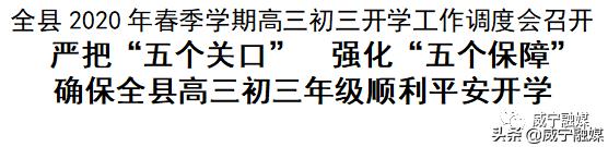 高三年级开学安排表,高三年级开学准备工作汇报