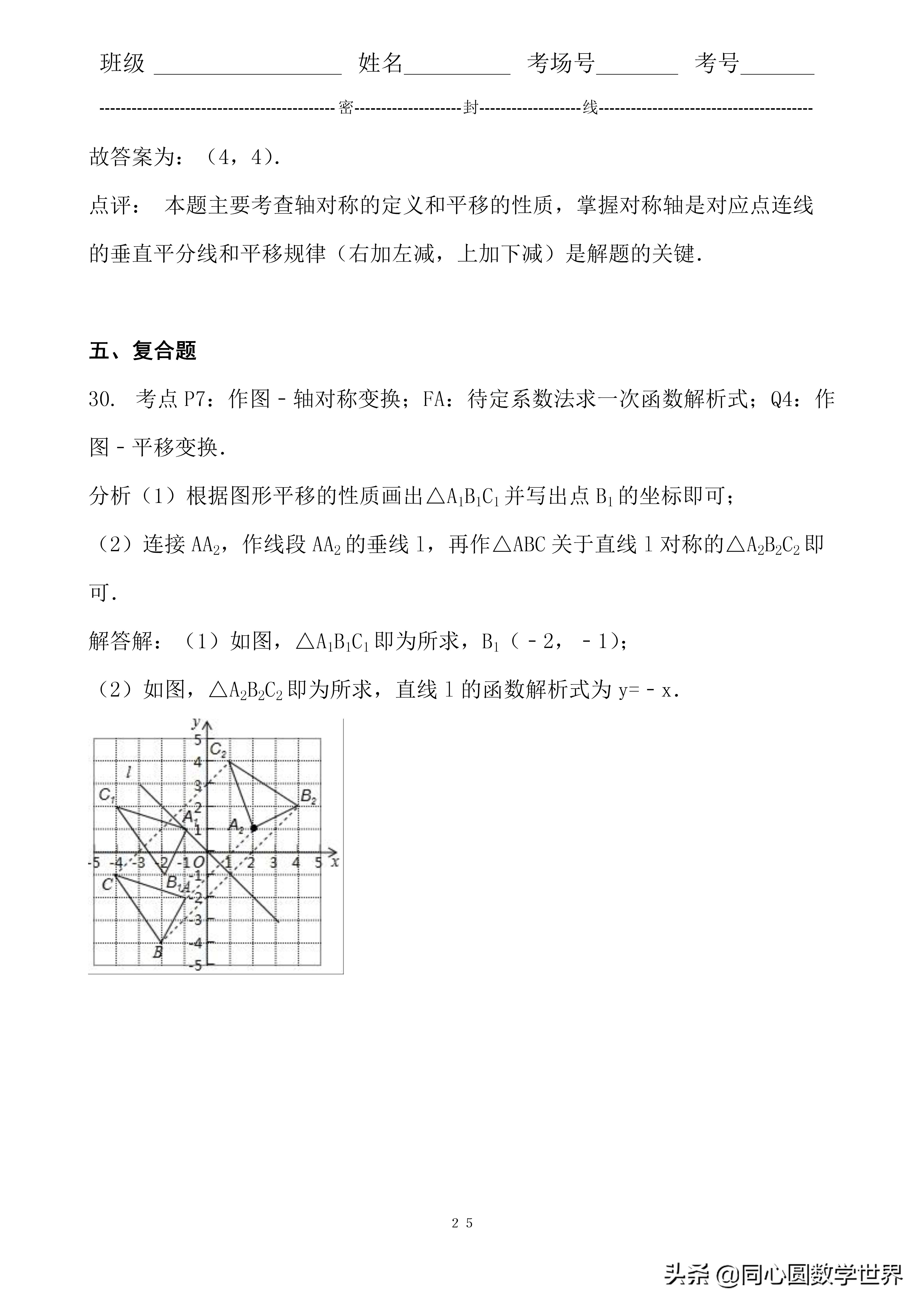 初中数学坐标表示平移练习题,数学中考坐标旋转类型答题技巧