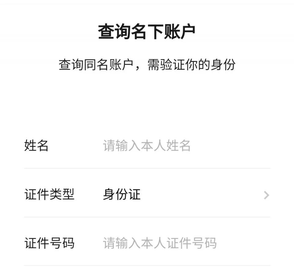 如何看身份证注册了多少个微信号,怎么查身份证注册了几个微信号