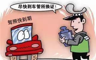 沈阳驾驶证到期了在12123怎么换证,驾驶证到期换证可以在12123换证吗