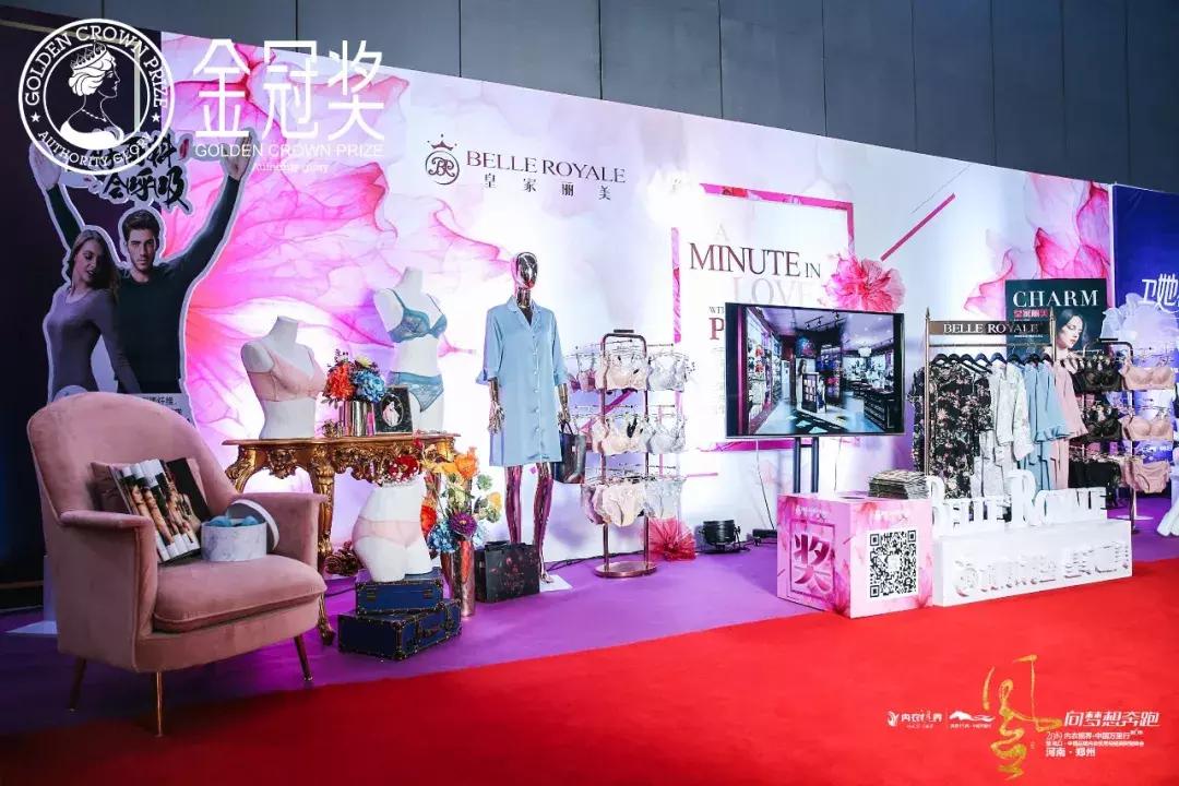 剑指中原·逐鹿争芳|内衣视界财智峰会（河南站）品牌展示