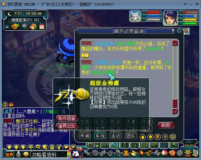 梦幻西游须弥龙鲤施法速度,梦幻西游新区方寸五开起号教程