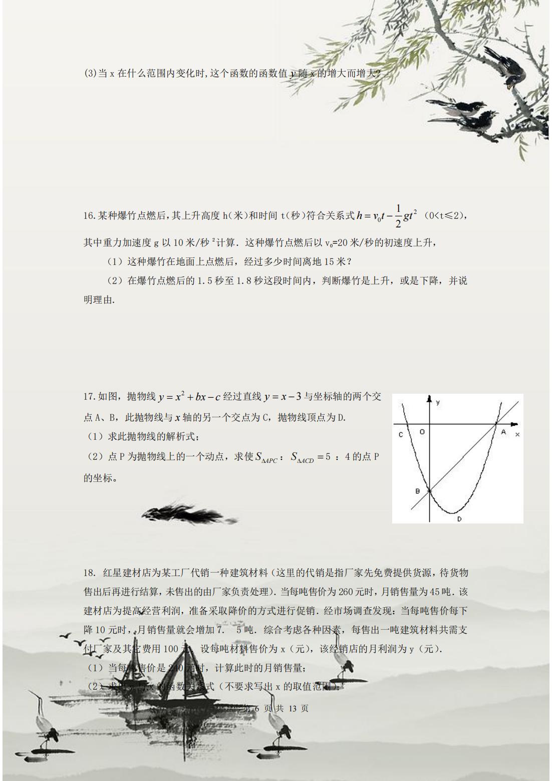 初三数学二次函数重点总结,初三数学二次函数精讲