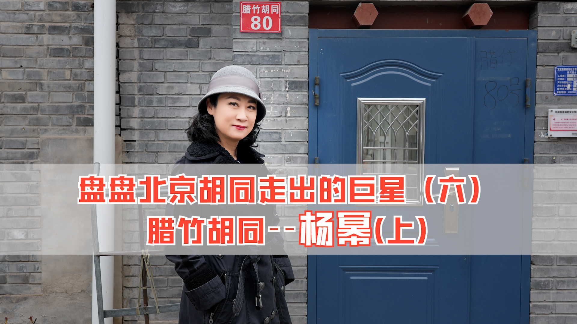 杨幂出生在北京哪个胡同,杨幂北京大妞