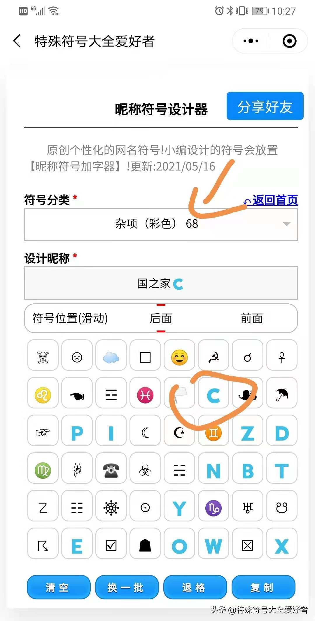 *旗国**网名符号