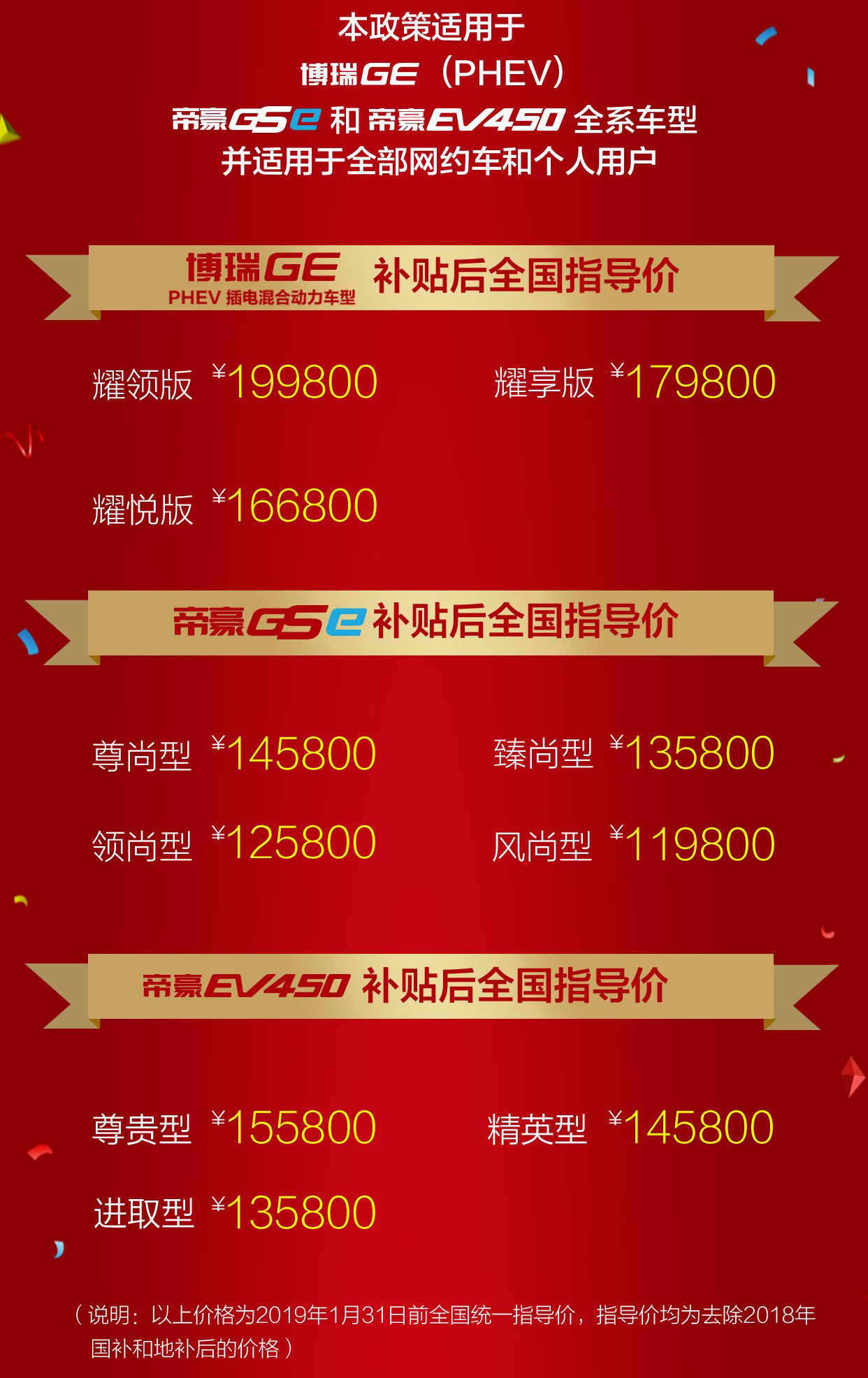 帝豪新能源ev450网约版,2018款帝豪ev450网约版