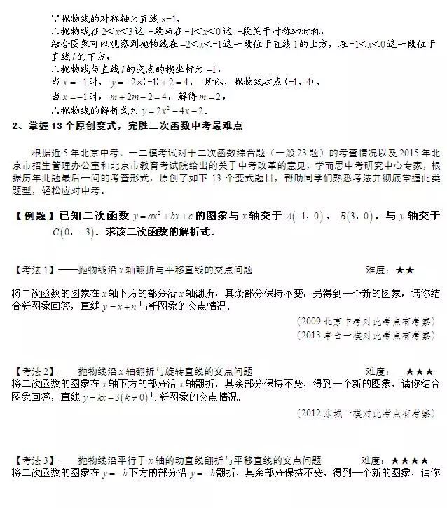 初中数学解题方法与技巧二次函数,初中数学二次函数解题方法与技巧