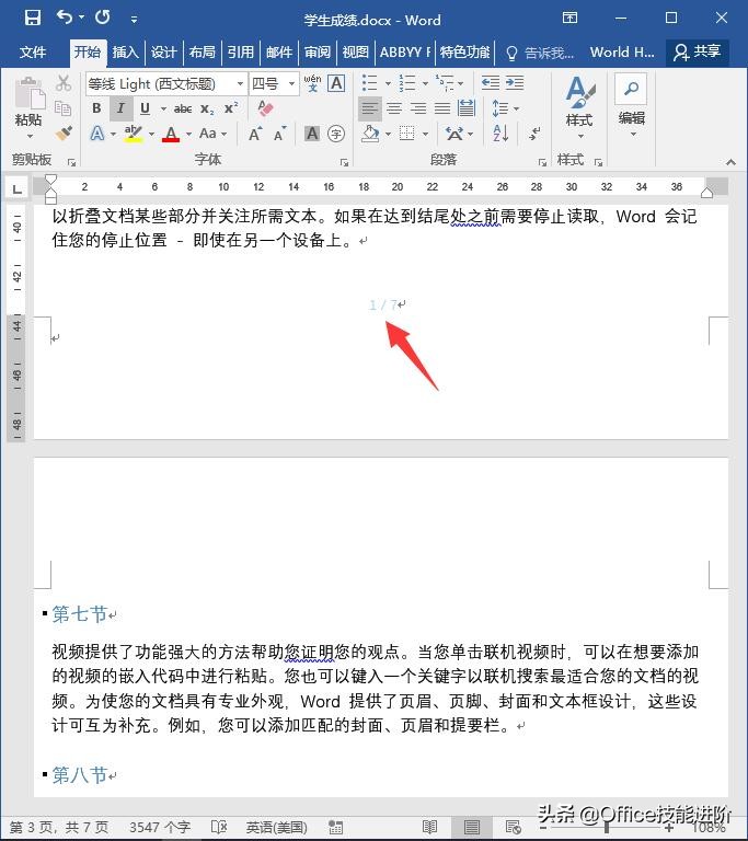 word中插入页码怎么从第二页开始,2007版word如何从任意页插入页码