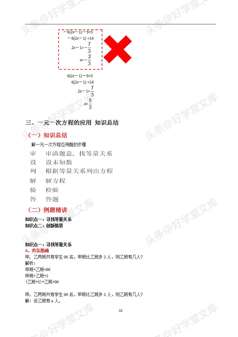 初中数学提分专题复习,初一数学提分宝典资料