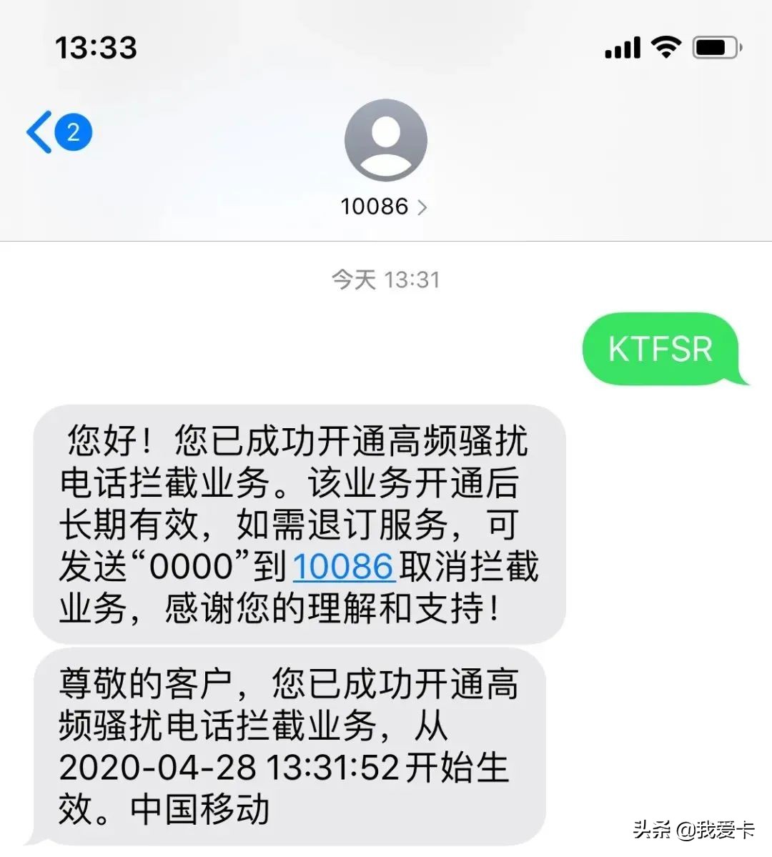 如何阻止骚扰电话和骚扰短信,高频骚扰电话拦截短信