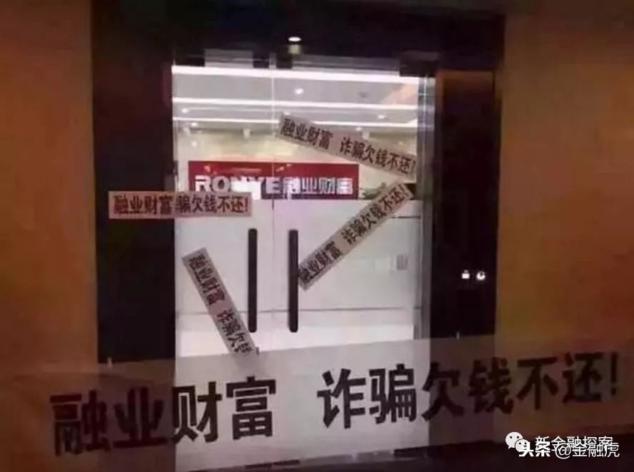 独家:融业网案三高管终审获刑,曾假借明星代言和央视同盟宣传!