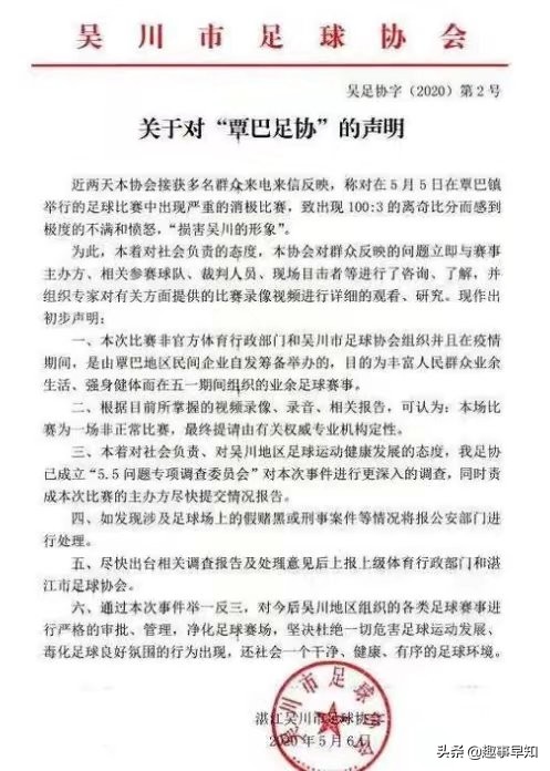足球赛最大比分149-0是真是假,足球赛最大比分149-0完整版