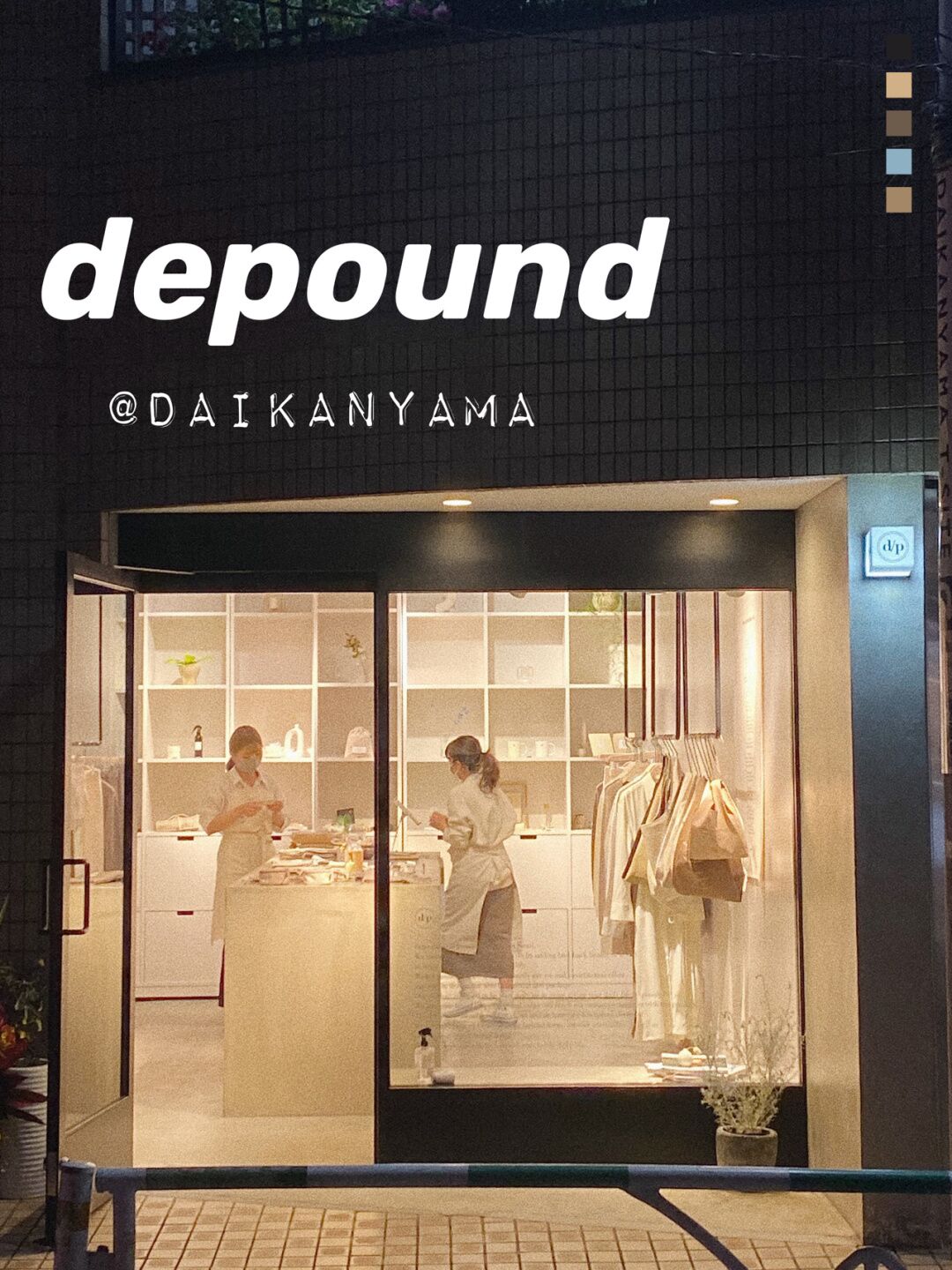 depound品牌,韩国设计师品牌黑白