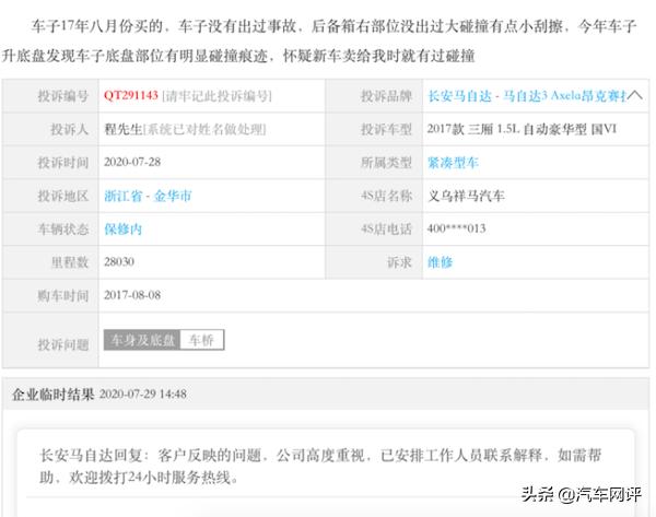 昂克赛拉车撞车,昂克赛拉撞车后4s店怎么知道的